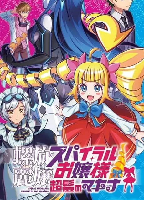 Rasen Reijoh Spiral Ojosama: Chohatsu no Makina