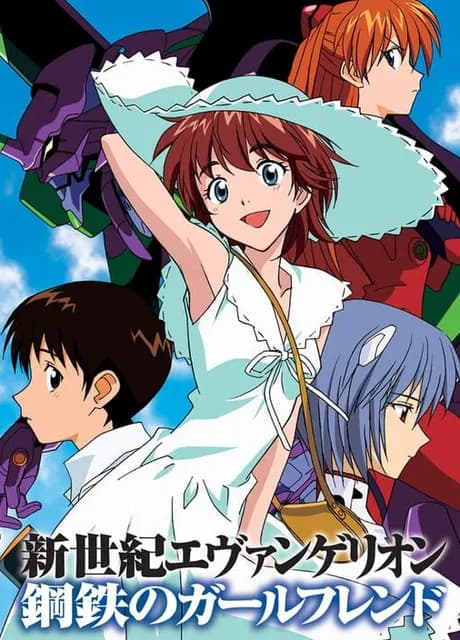 Shinseiki Evangelion: Koutetsu no Girlfriend