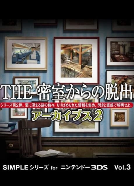 Simple Series for Nintendo 3DS Vol. 2: The Misshitsu kara no Dasshutsu Archives 2