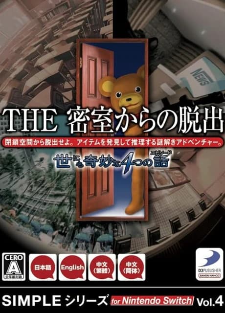 Simple Series for Nintendo Switch Vol.4: The Misshitsu kara no Dasshutsu - Yo ni mo Kimyou na 4-tsu no Hanashi