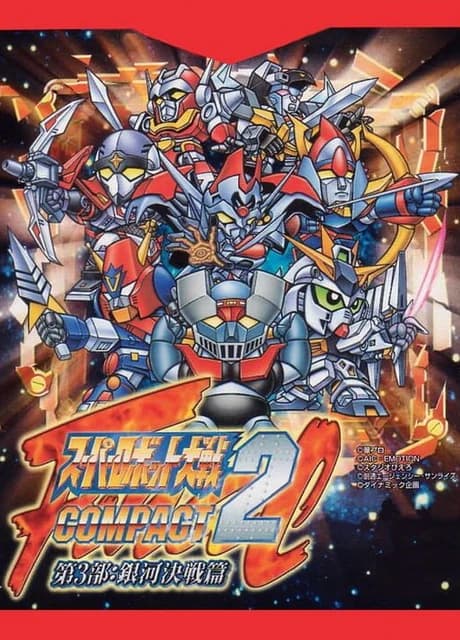 Super Robot Taisen Compact 2 Dai-3-bu: Ginga Kessen-hen