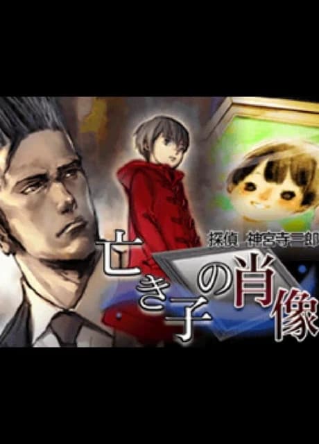 Tantei Jinguji Saburo: Naki Ko no Shouzou