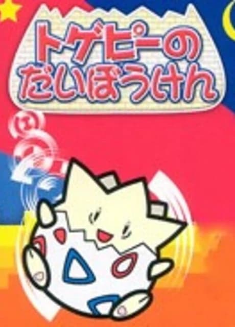 Togepi no Daibouken