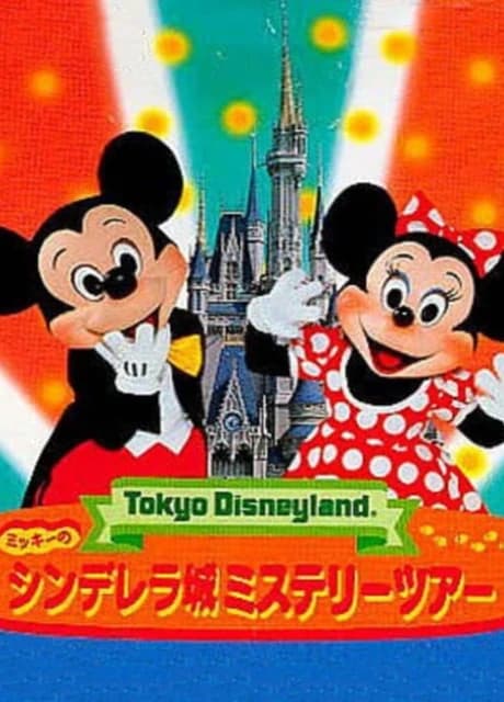 Tokyo Disneyland: Mickey no Cinderella-jou Mystery Tour