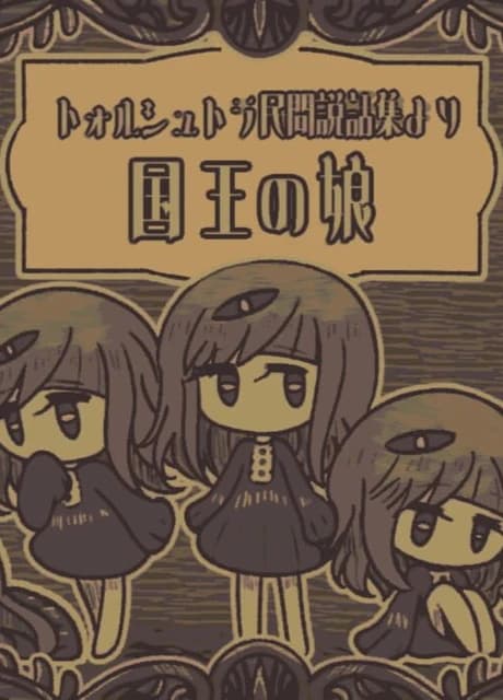 Torshtra Minkan Setsuwashuu yori: Kokuou no Musume