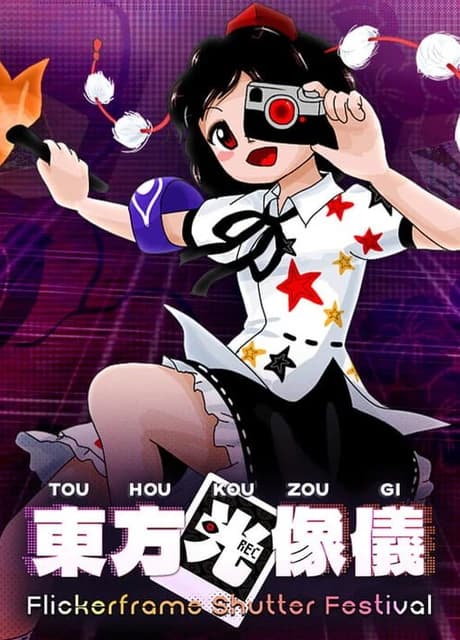Touhou Kouzougi: Flickerframe Shutter Festival