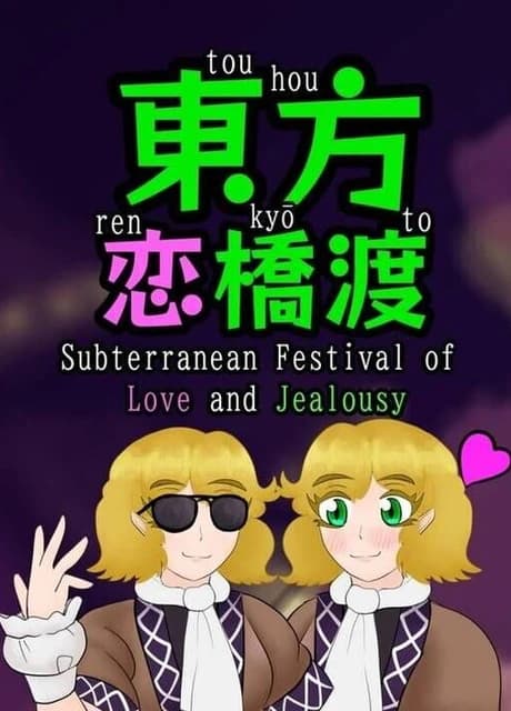 Touhou Renkyouto: Subterranean Festival of Love and Jealousy
