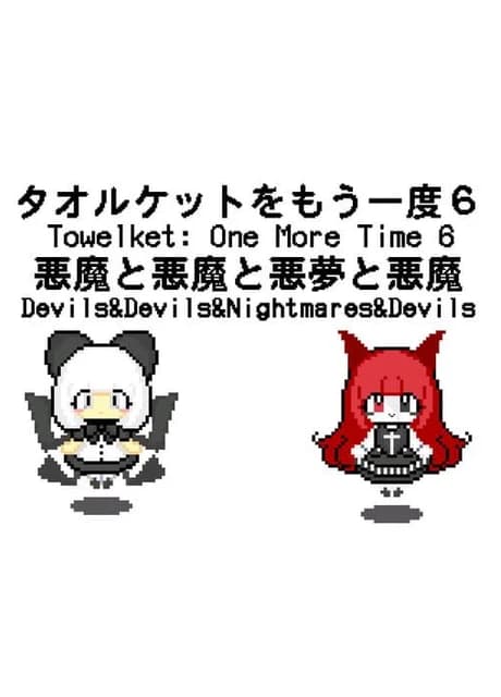 Towelket: One More Time 6 - Devils&Devils&Nightmares&Devils