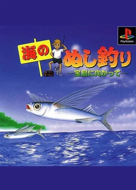Umi no Nushi Tsuri: Takara-jima ni Mukatte