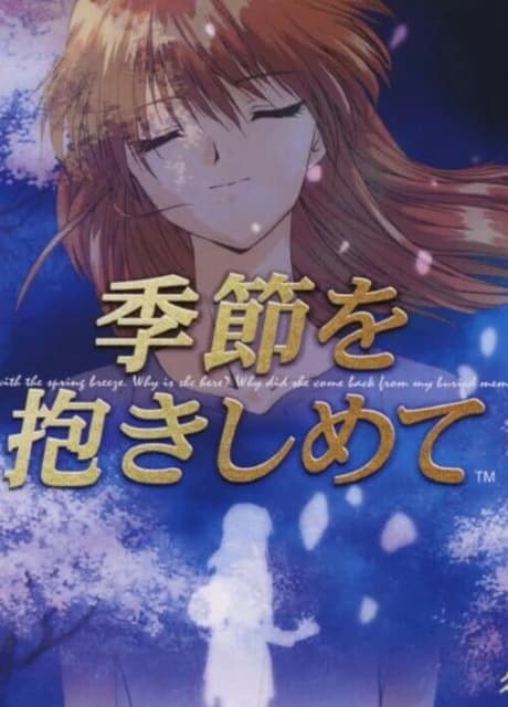 Yarudora Series Vol. 2: Kisetsu wo Dakishimete