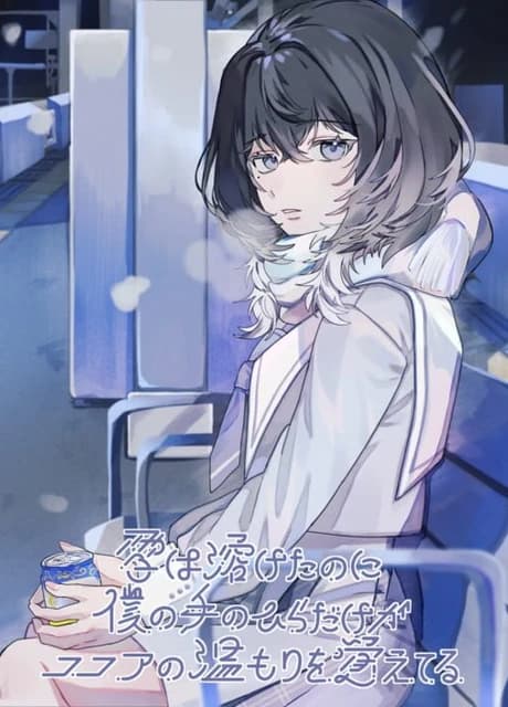 Yuki ha Toketa no ni, Boku no Tenohira Dake ga Cocoa no Nukumori wo Oboeteru