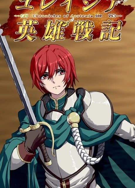 Yureishia Eiyuusenki: Chronicle of Arstenia 500
