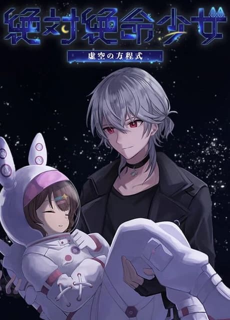 Zettai Zetsumei Shoujo Kokuu no Houteishiki